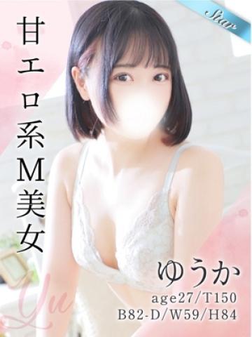 ゆうか