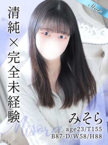 みそら