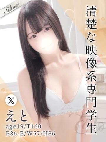 えと