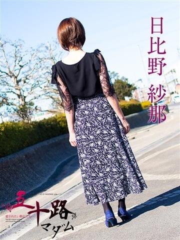 日比野紗那