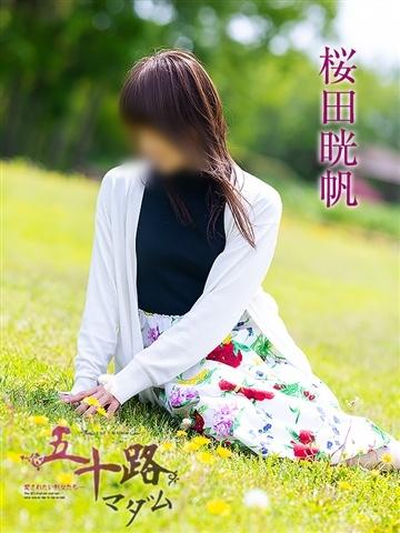 桜田晄帆