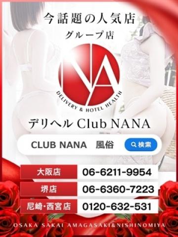 ゆいか・クラブナナ