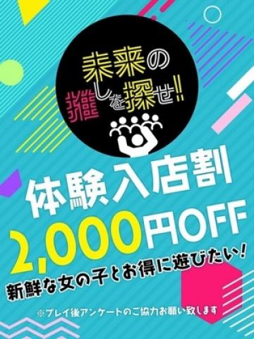 ◆体験入店割