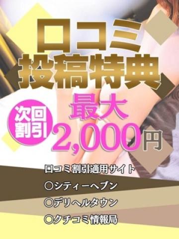 ◆口コミ投稿割