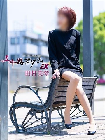 田村美琴