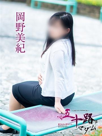 岡野美紀