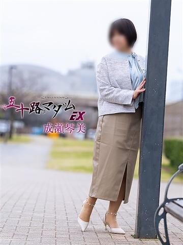 成瀬琴美