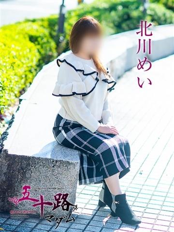 北川めい