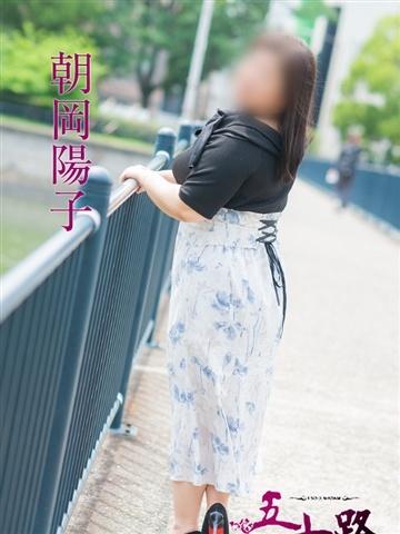 朝岡陽子