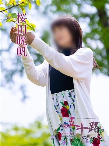 桜田晄帆