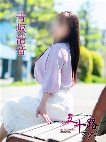 青坂清音