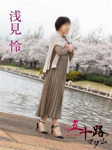 浅見怜