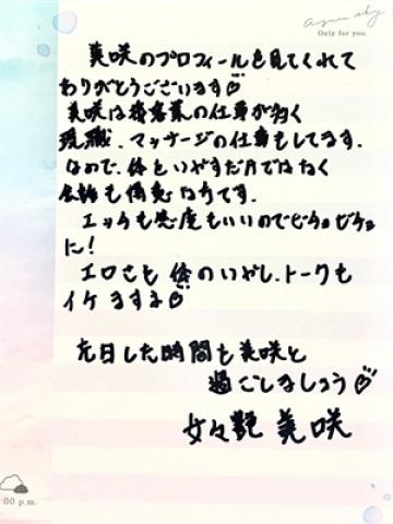 美咲(みさき)